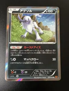 アブソル R BW8 ラセンフォース 033/051 - メルカリ
