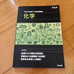 2026 共通テスト総合問題集 化学