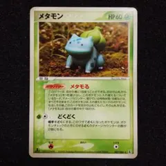 メタモン メタモる フシギダネ ホロンの研究塔 007/086 メタモン メタモる ホロンの研究塔 英語版 - メルカリ