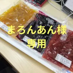 まろんあん様専用このままお待ちくださいませ(^o^)