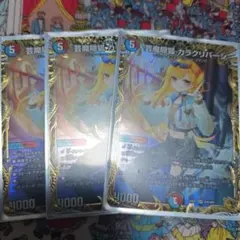 芸魔隠狐 カラクリバーシ 金トレジャー 3枚セット - メルカリ