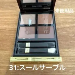トムフォード RUNWAY アイカラークォードプードル 31 スールサーブル