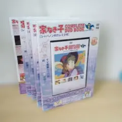 美品 家なき子 COMPLETE DVD BOOK vol.1 ～vol.5 - メルカリ