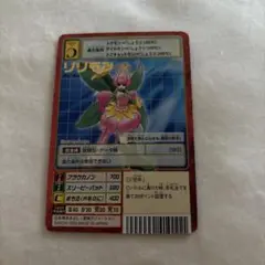 旧デジモンカード　リリモン