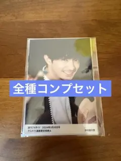 津田健次郎 ブロマイド セット バラ売りあり