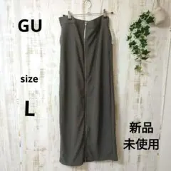 新品未使用【GU】フロントジップ　ナローロングスカート　Lサイズ　オリーブ
