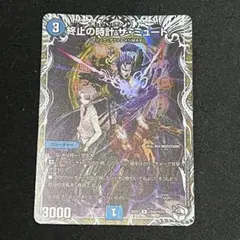 終止の時計 ザミュート キャラプレ　DM25EX3