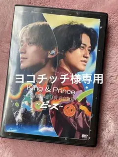 【専用】King & Prince ピース DVD