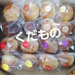 8月15日発送　しまやのアトリエ　焼き菓子　スコーン　手作り　7のサムネイル