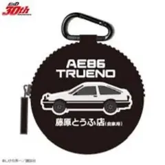 頭文字D30周年×しまむら 頭文字D 藤原とうふ店 &AE86 コインケース