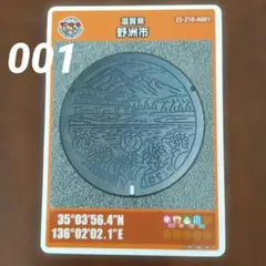 2026年最新】マンホールカード 001 初期ロットの人気アイテム - メルカリ