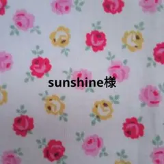 専用品