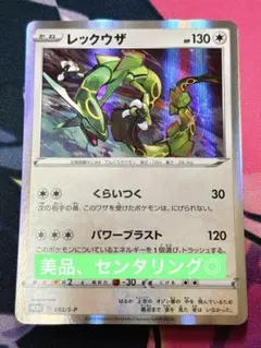 2026年最新】レックウザ 003/S-Pの人気アイテム - メルカリ