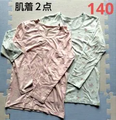 肌着 2点セット 140cm ピンク 水色　西松屋あったか肌着