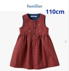 ファミリア ジャンパースカート