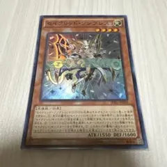 遊戯王　セイクリッドソンブレス　スーパー