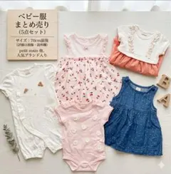 petit main入り♡女の子 ベビー服 5点セット まとめ売り 70cm前後