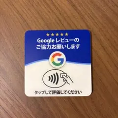 1枚　Google レビューカード　タップで評価