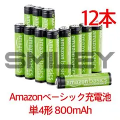 Amazonベーシック 充電池 単4形12本入 800mAh