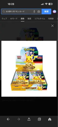 ポケモンカードゲーム 30th CELEBRATION 拡張パック