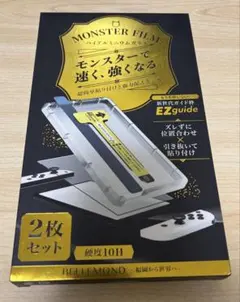 ベルモンド Switch2用 保護フィルム【1枚】