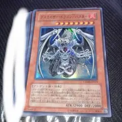 遊戯王 デスカイザー・ドラゴン/バスター - メルカリ