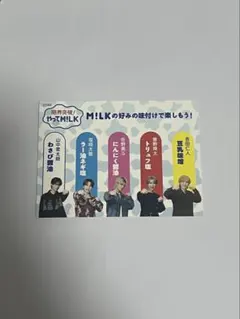 M!LK 限界突破やってM!LK ブランチパーク 特典 トレカ - メルカリ