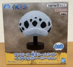 ワンピース 帽子ルームライト トラファルガー・ローver.