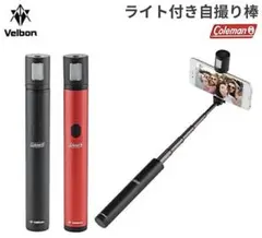 Coleman Bluetooth対応 ライト付き自撮り棒 コールマン レッド