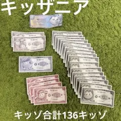 キッザニア　136キッゾ