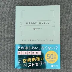 あたらしい、あしらい。