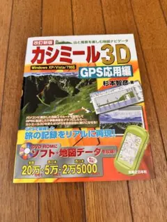 カシミール3D(スリーディ) : 山と風景を楽しむ地図ナビゲータ : Wind…