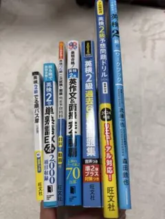 英検2級 参考書 7冊セット