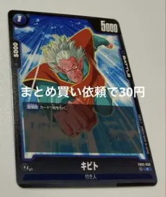 ドラゴンボールスーパーカードゲームFW FB03ー040①Rトランクス：未来
