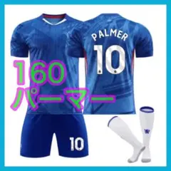 チェルシー　10番　新品　160cm　パーマー　サッカーユニフォーム　最新　３点