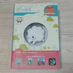 【新品・未開封】おそらの絵本 わたしの童話絵本セットのサムネイル