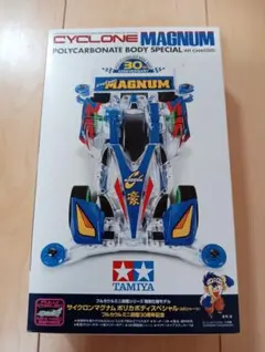 2026年最新】サイクロンマグナム ポリカの人気アイテム - メルカリ