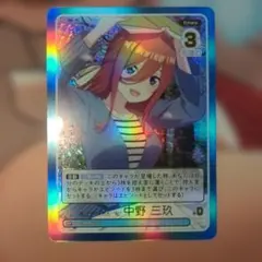 五等分の花嫁 TCG ER 見つけてくれた“私” 中野 三玖 - メルカリ