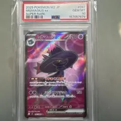 PSA10】ムウマージex SR MEGA インフェルノX 097/080 | Mercari