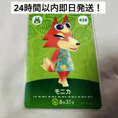 あつ森 amiibo モニカ あつまれどうぶつの森