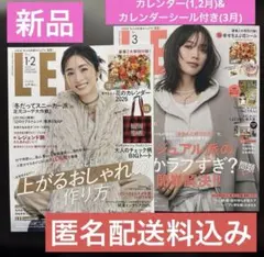 【新品】LEEリー2026年カレンダー付録関連2冊セット！1,2月号&3月号