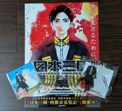 日本三國 アクリルスタンド 愛媛限定 - メルカリ