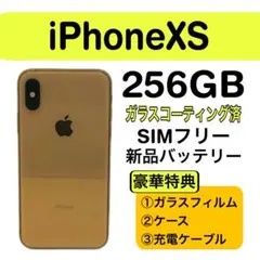 ⭐️新品バッテリー⭐️ iPhone Xs ゴールド 256GB SIMフリー