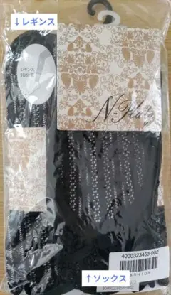 【新品未使用】10分丈レギンス&ソックス　セット〈ブラック〉