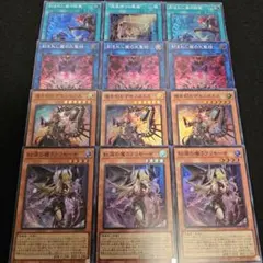 遊戯王 魔を刻むデモンスミス 紅涙の魔ラクリモーサ 他12枚セット まとめ売り