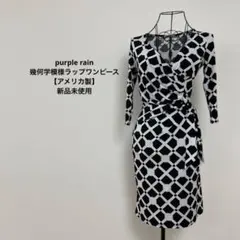 purple rain 白黒 幾何学柄 ラップワンピース【アメリカ製】新品未使用