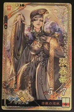 三国志大戦 TCG 張春華 SR 4-004 - メルカリ