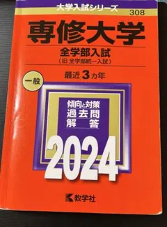 専修大学 赤本 2023-2025 61gPDzUYulL._AC_UL210_SR210,