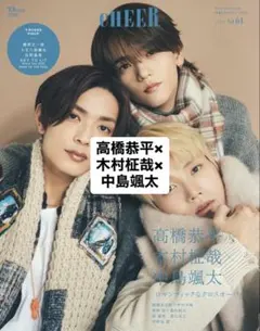 CHEER Vol.64 高橋恭平 木村柾哉 中島颯太 切り抜き