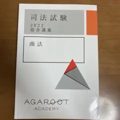 2026年最新】アガルート 総合講義の人気アイテム - メルカリ